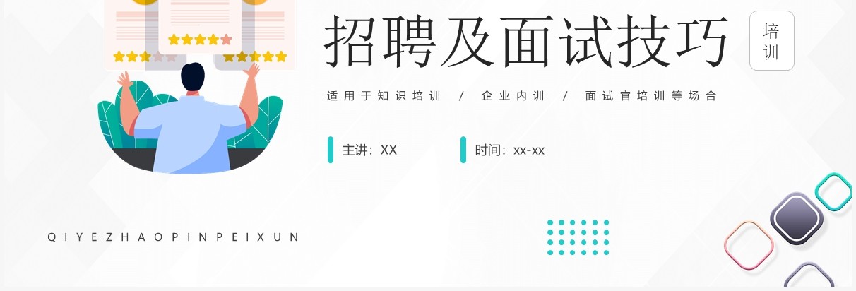 绿色简约风招聘以及面试技巧知识培训介绍PPT模板
