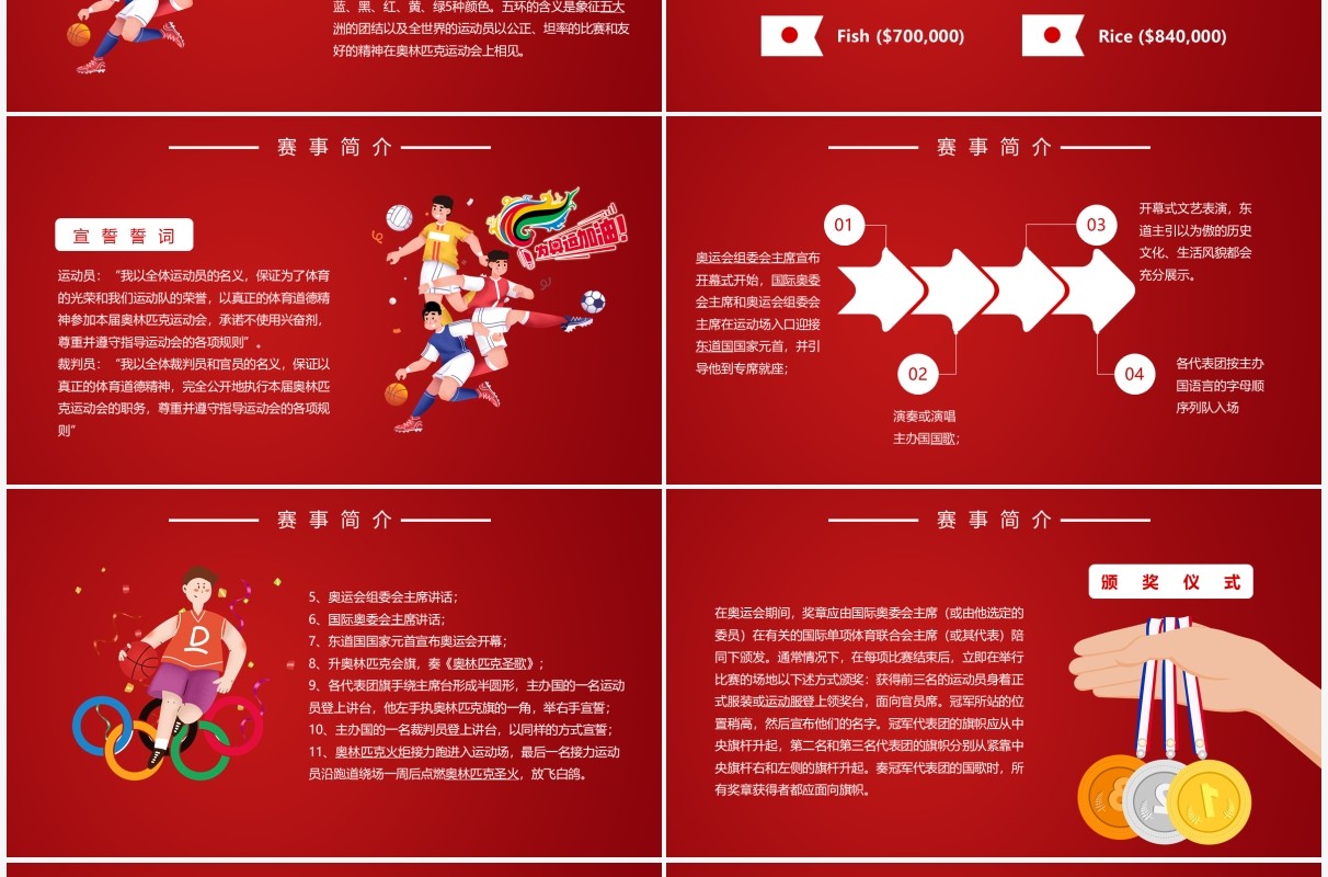 红色卡通风东京奥运会宣传介绍PPT模板