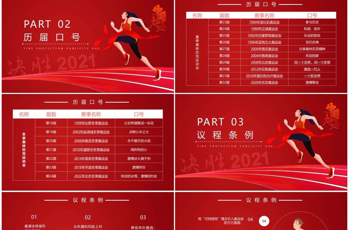 红色卡通风东京奥运会宣传介绍PPT模板