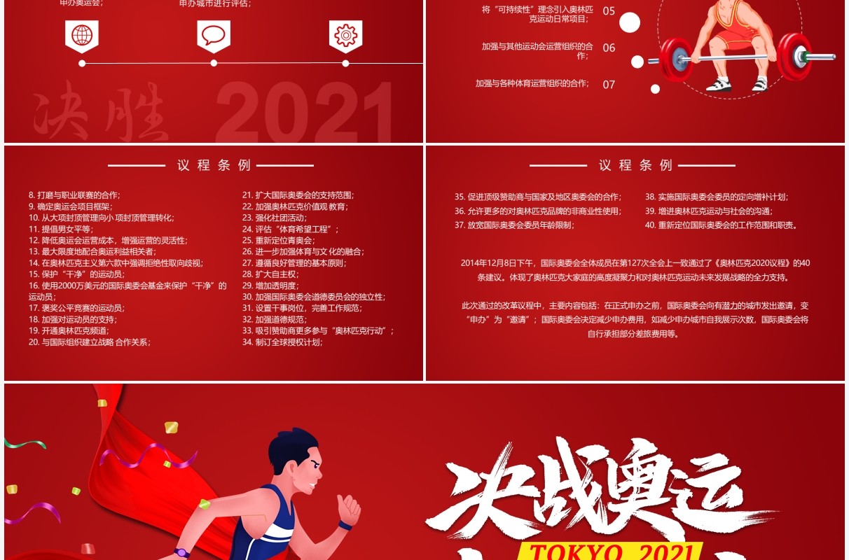 红色卡通风东京奥运会宣传介绍PPT模板