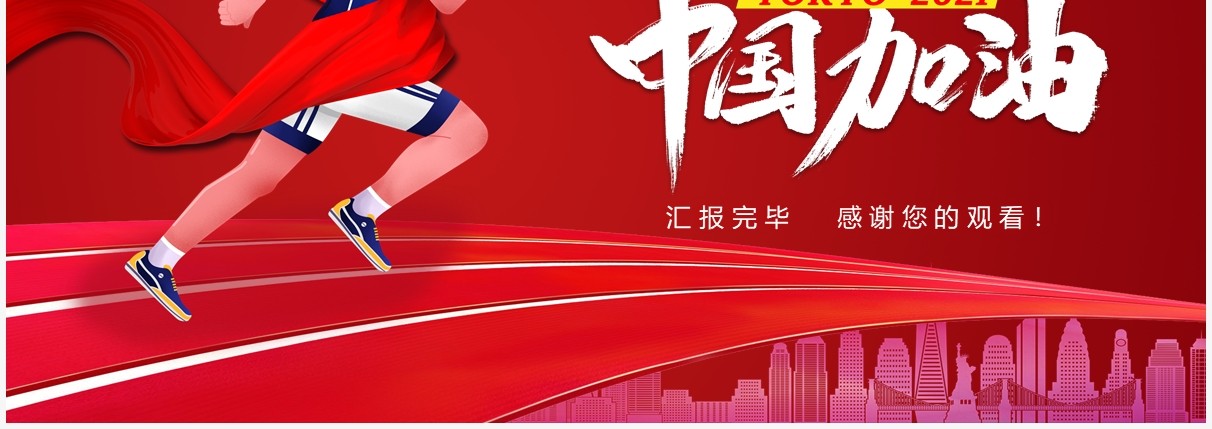红色卡通风东京奥运会宣传介绍PPT模板