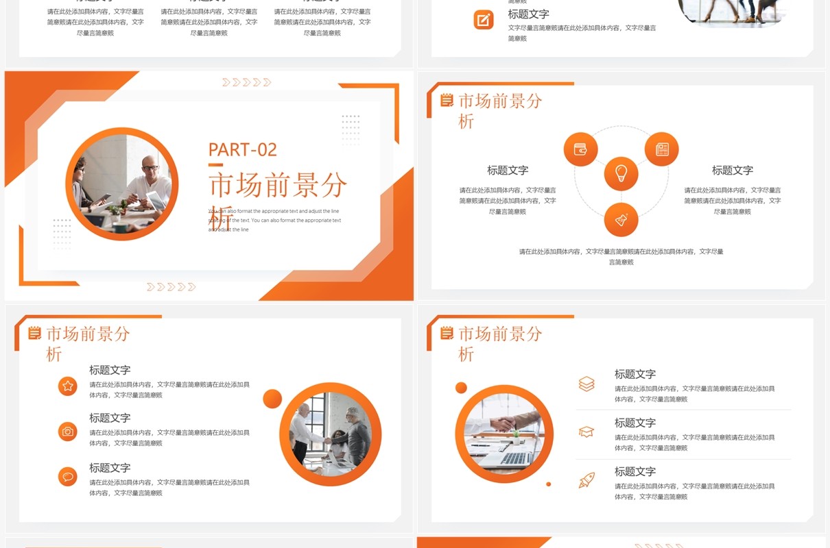 橙色商务风商业项目计划书PPT通用模板