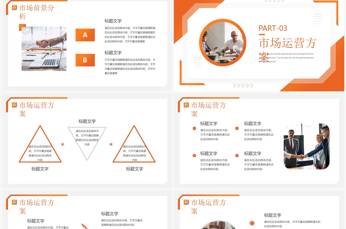 橙色商务风商业项目计划书PPT通用模板