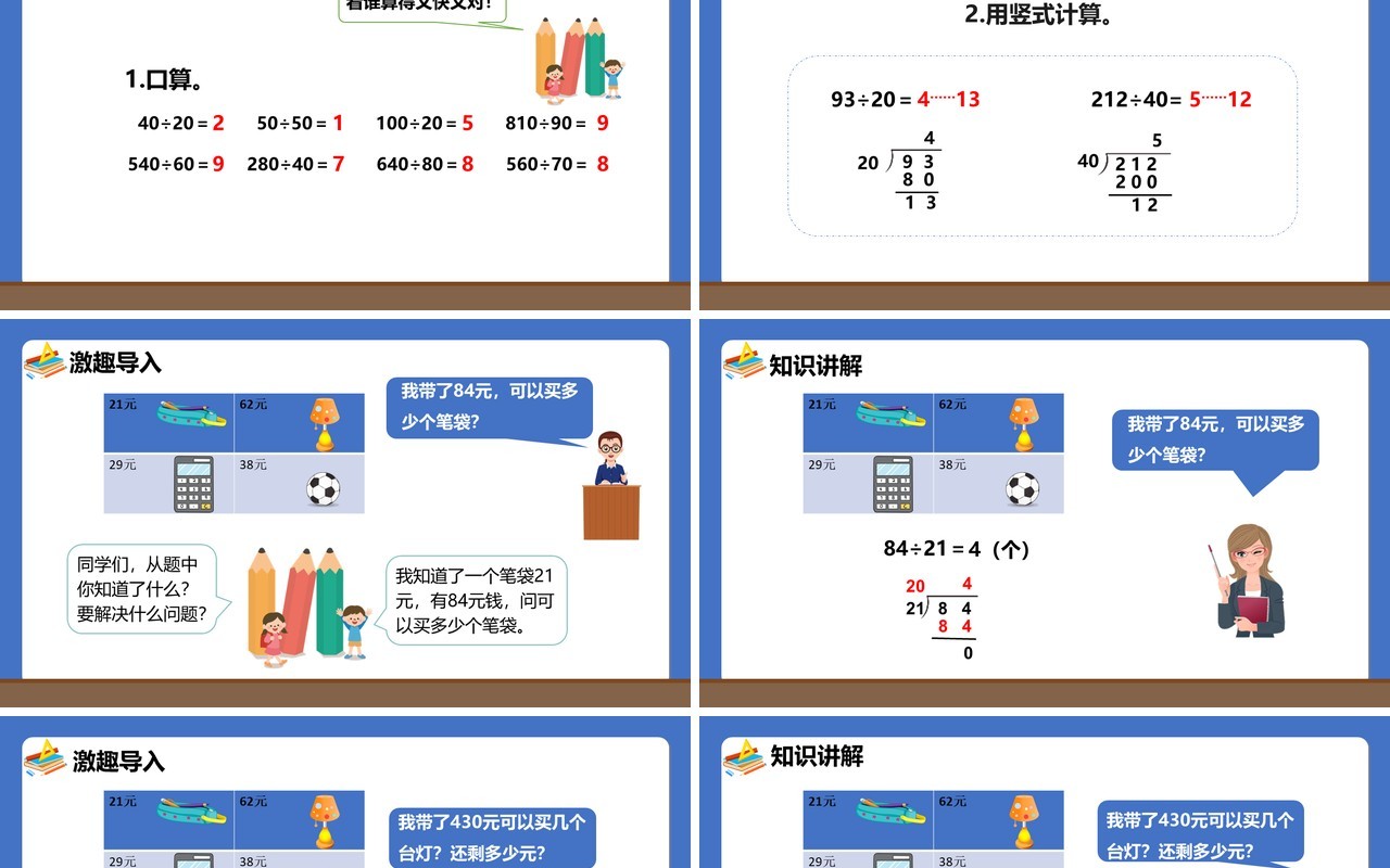 部编版四年级数学上册用四舍法试商的除法课件PPT模板