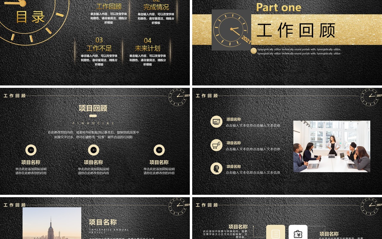 2021黑金企业年终工作总结计划报告PPT模板