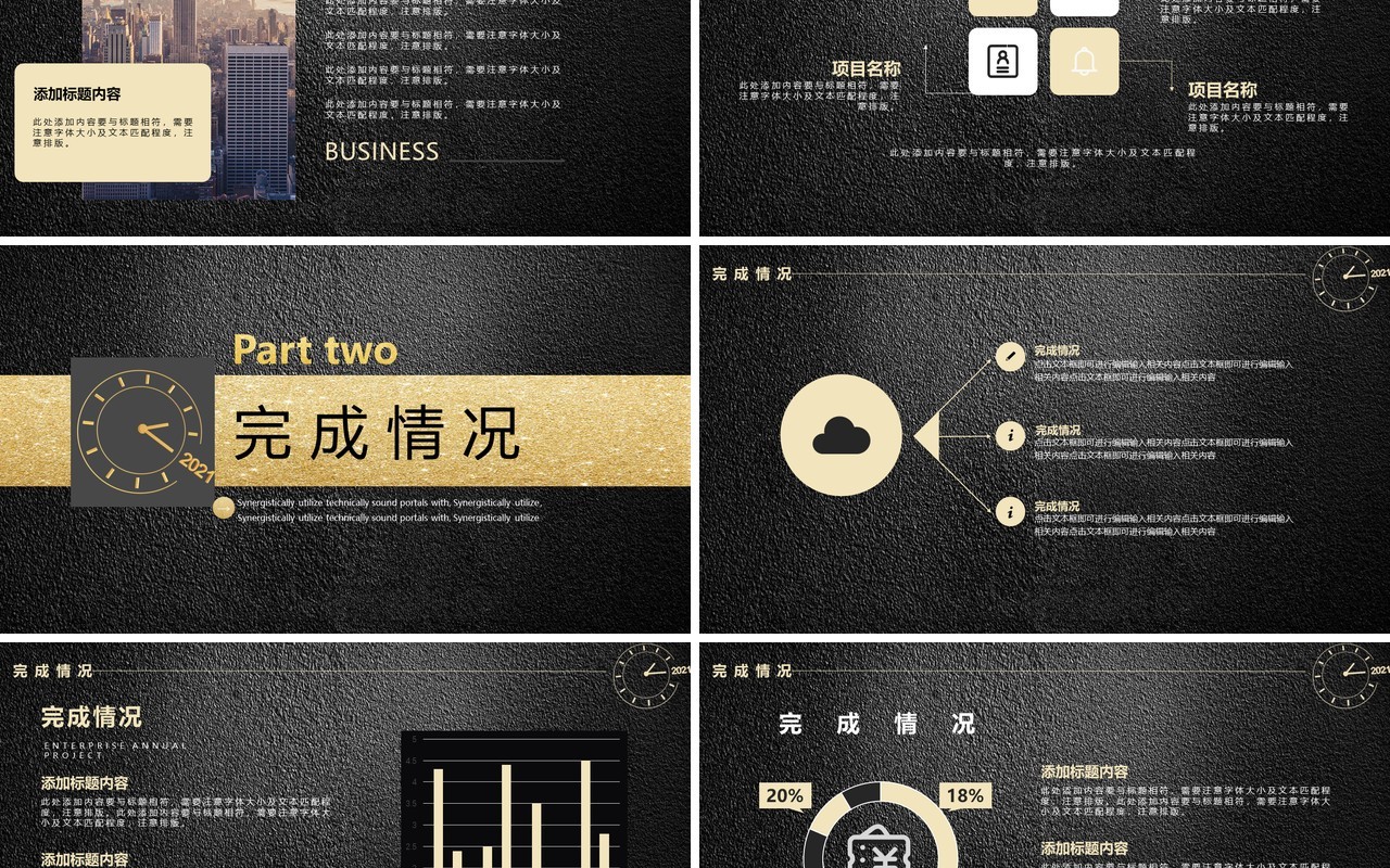 2021黑金企业年终工作总结计划报告PPT模板