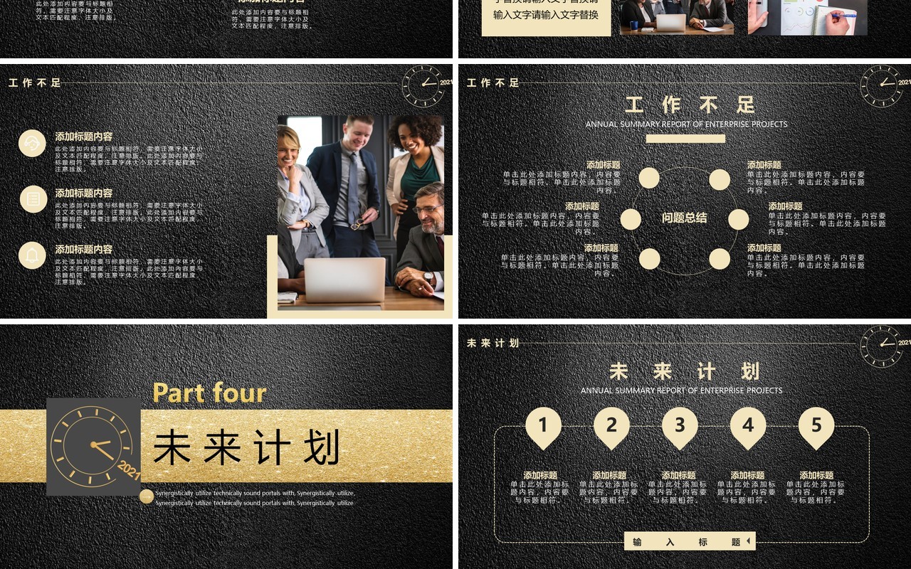 2021黑金企业年终工作总结计划报告PPT模板