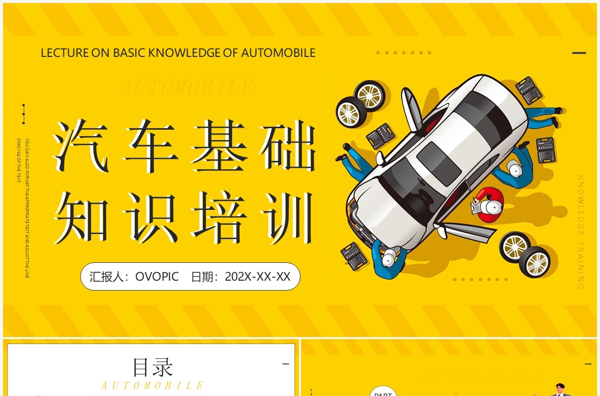 黄色卡通风格汽车基础知识培训PPT模板