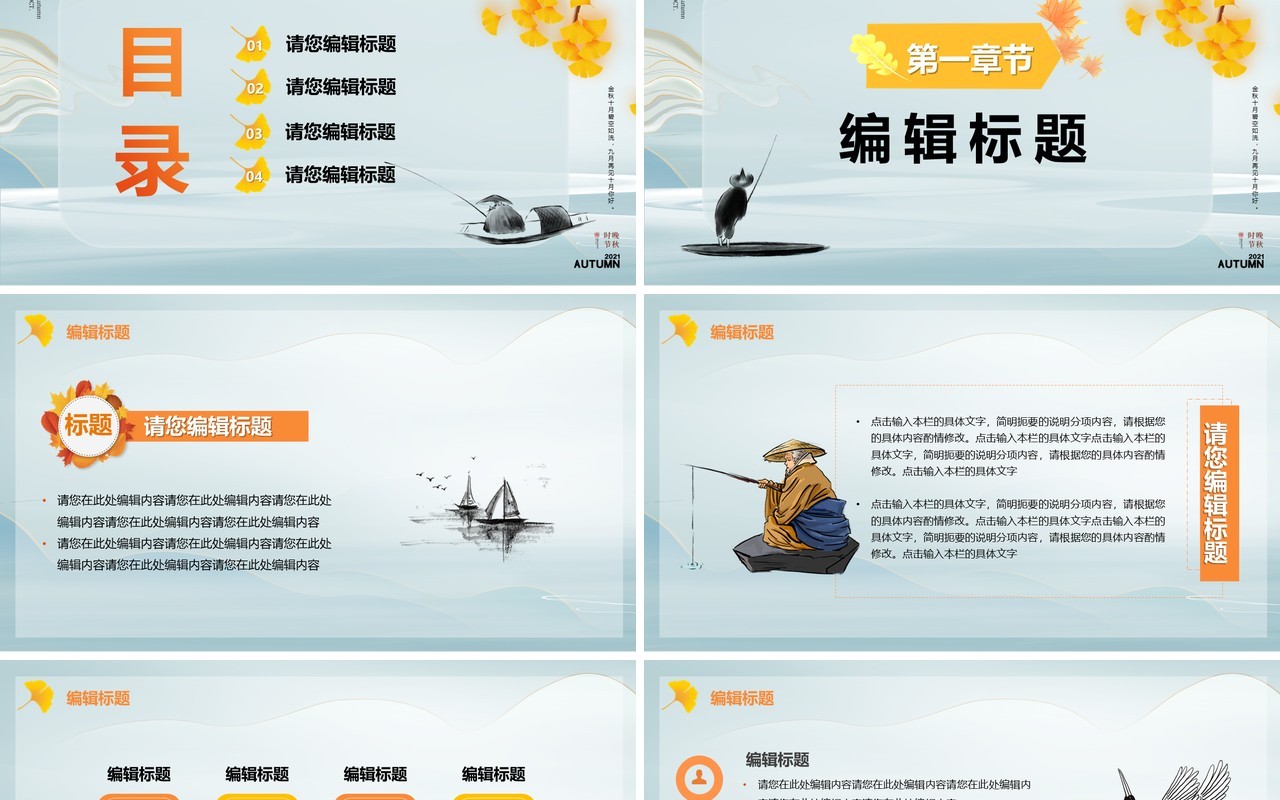 简约中国风你好十月通用PPT模板