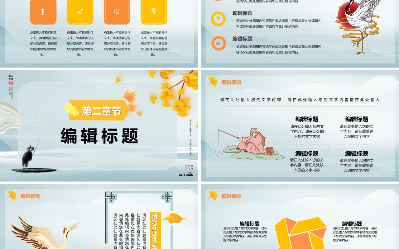 简约中国风你好十月通用PPT模板
