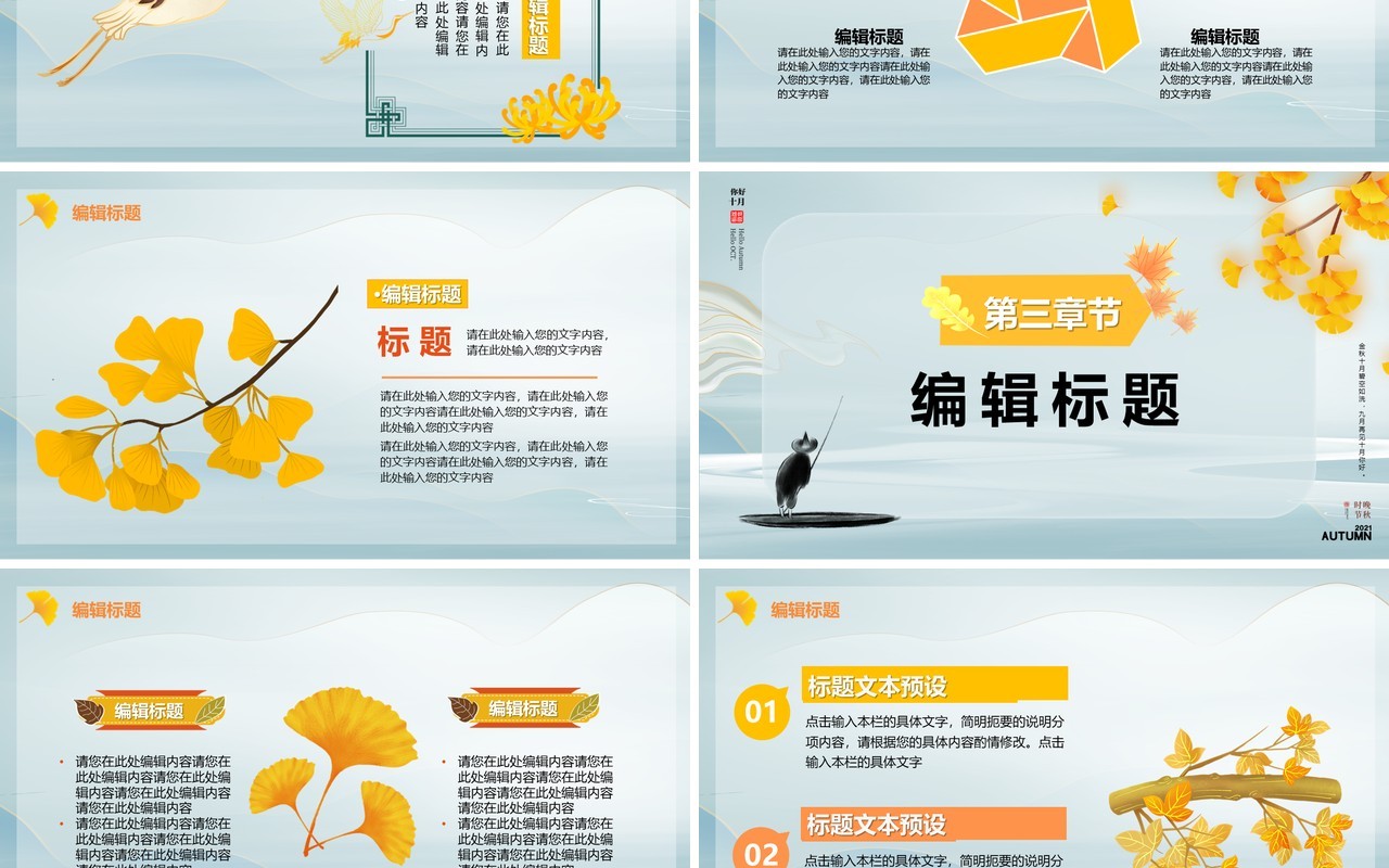 简约中国风你好十月通用PPT模板