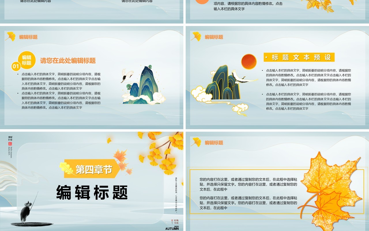 简约中国风你好十月通用PPT模板