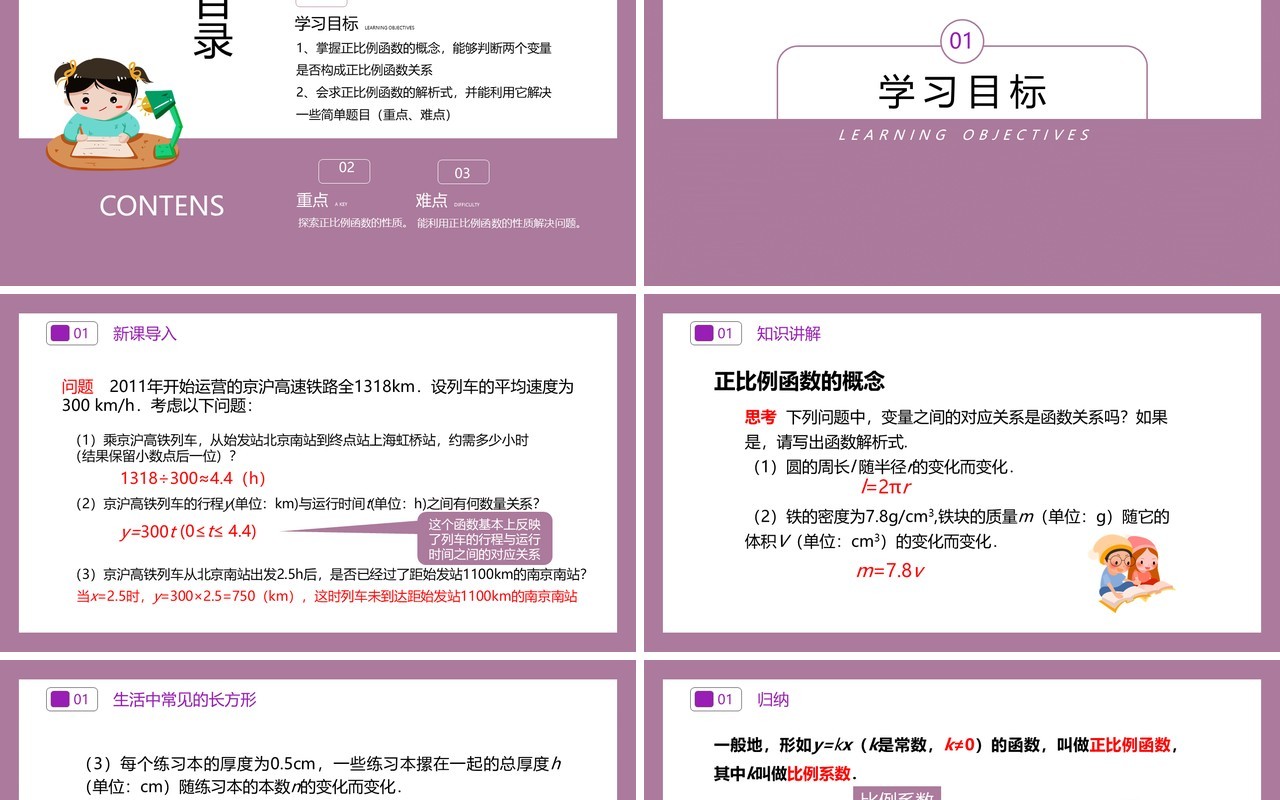 部编版八年级数学下册正比例函数的概念课件PPT模板