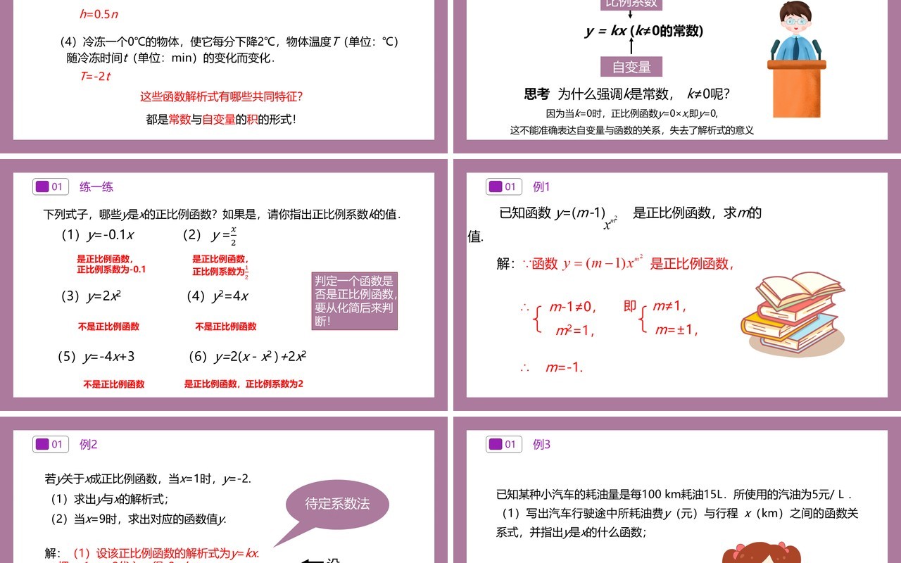 部编版八年级数学下册正比例函数的概念课件PPT模板