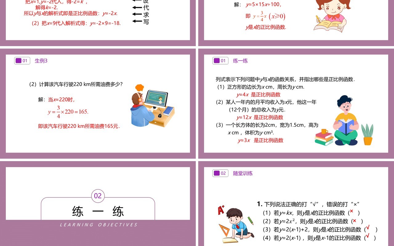 部编版八年级数学下册正比例函数的概念课件PPT模板