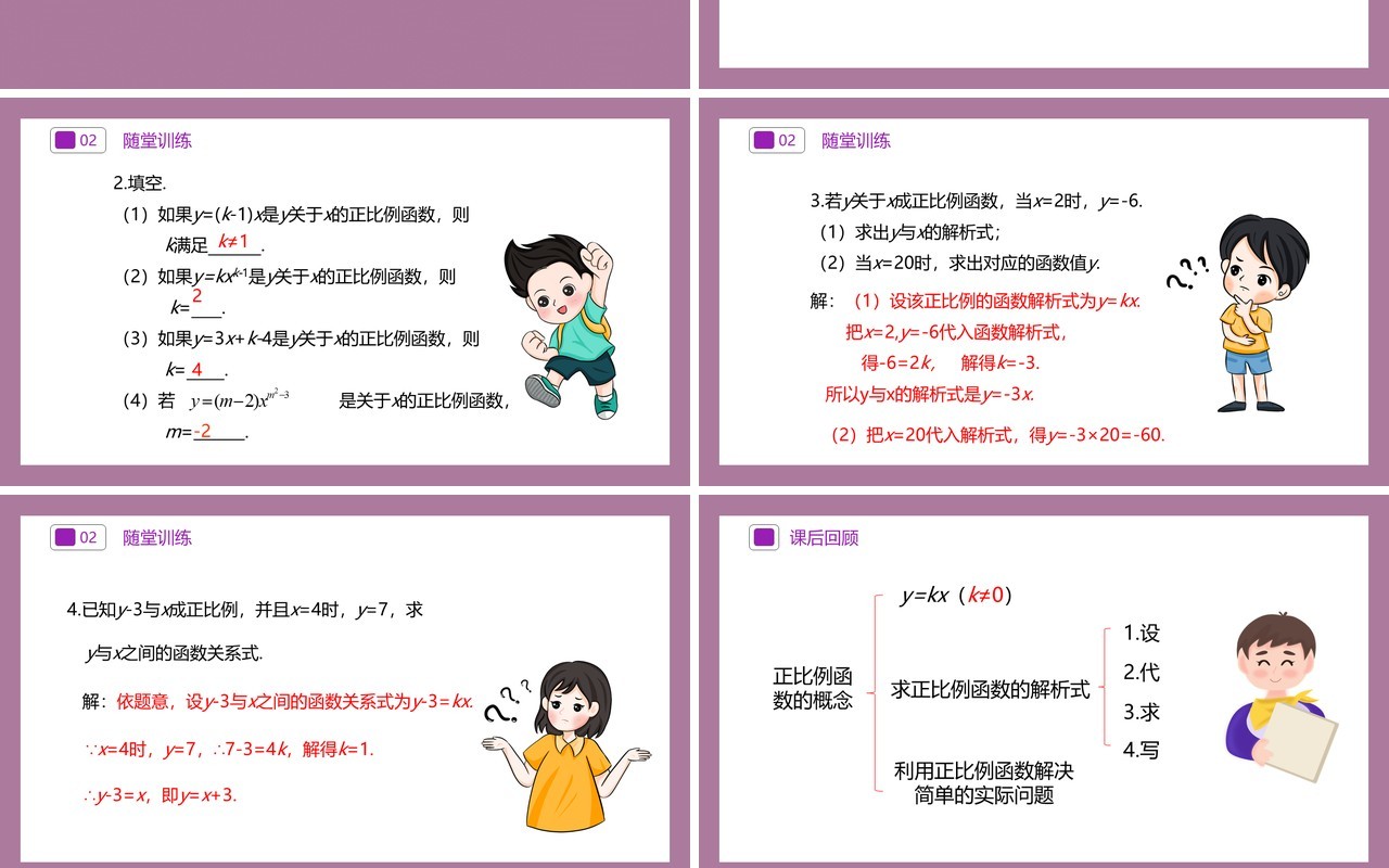 部编版八年级数学下册正比例函数的概念课件PPT模板