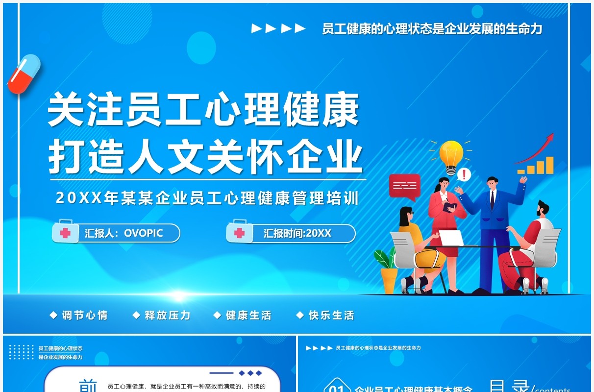 关注员工心理健康打造人文关怀企业PPT模板