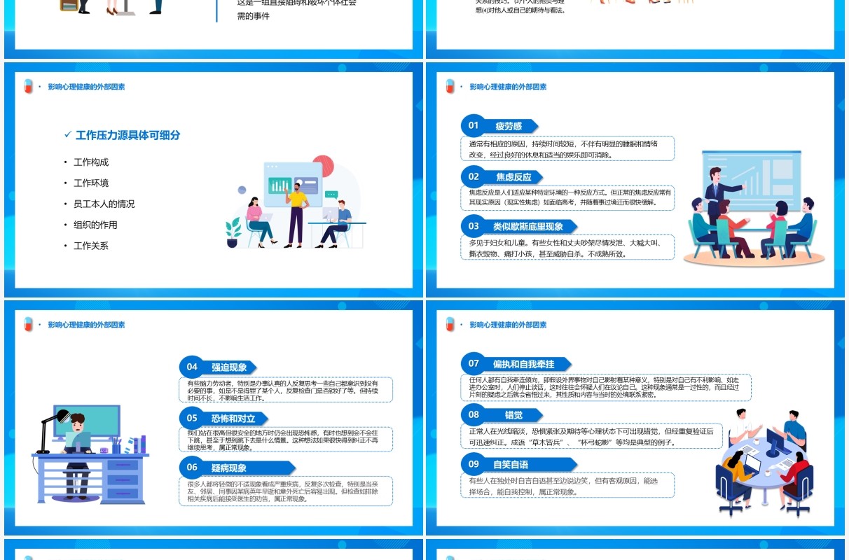 关注员工心理健康打造人文关怀企业PPT模板