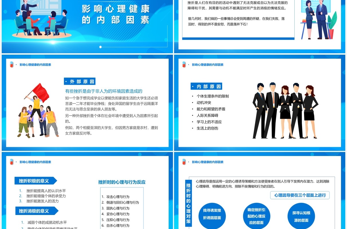 关注员工心理健康打造人文关怀企业PPT模板