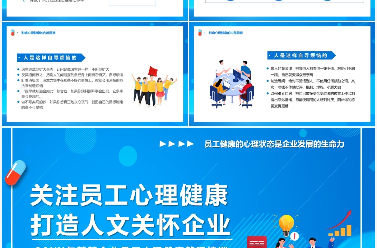 关注员工心理健康打造人文关怀企业PPT模板