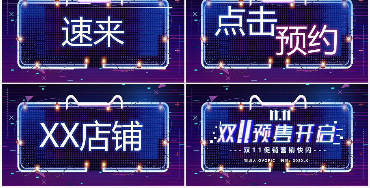 蓝紫渐变双11预售活动促销PPT快闪模板