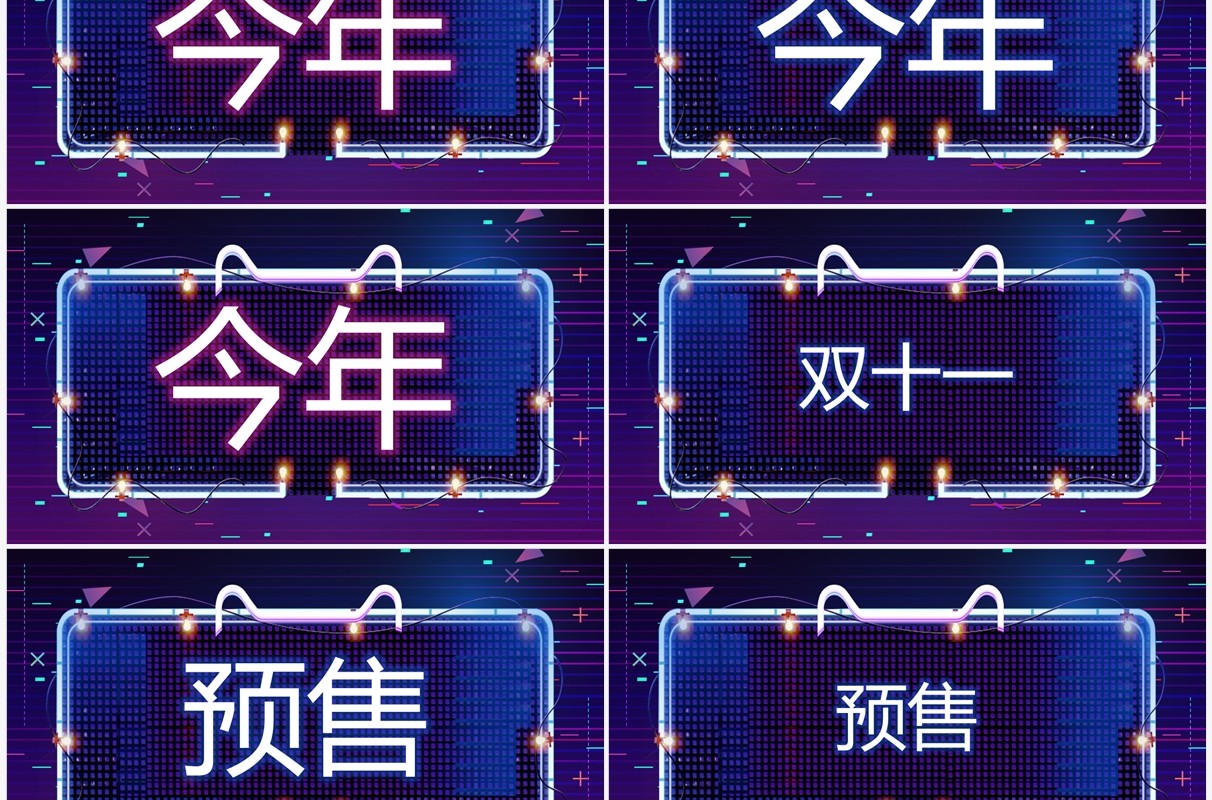 蓝紫渐变双11预售活动促销PPT快闪模板