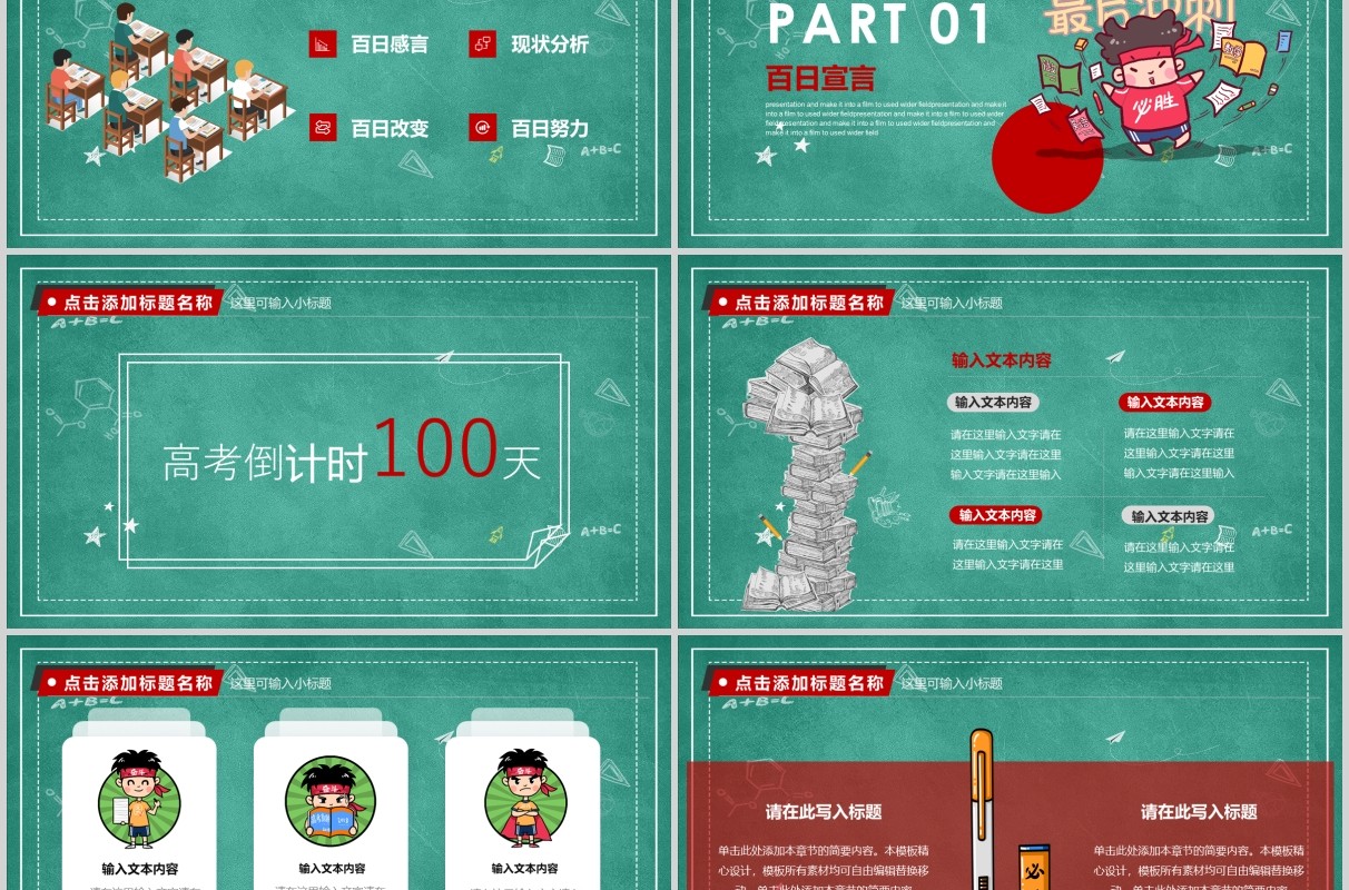 黑板风简约学校高考倒计时励志加油主题班会PPT通用模板