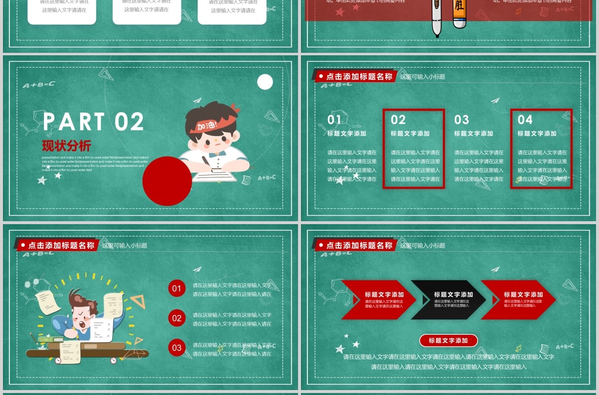 黑板风简约学校高考倒计时励志加油主题班会PPT通用模板