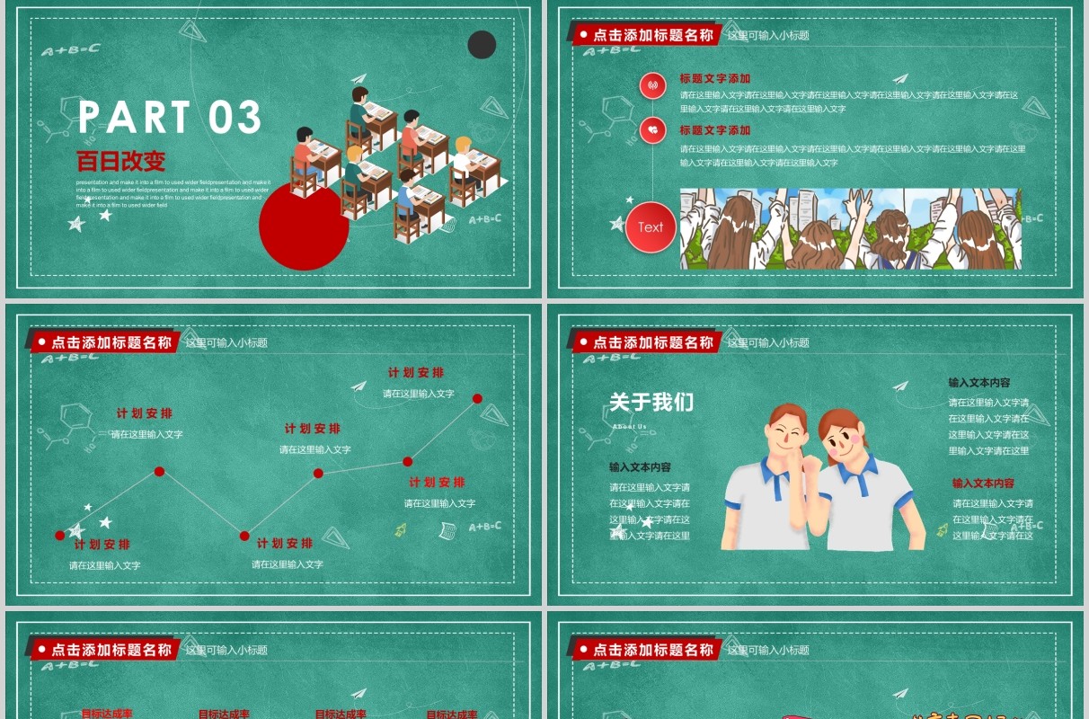 黑板风简约学校高考倒计时励志加油主题班会PPT通用模板