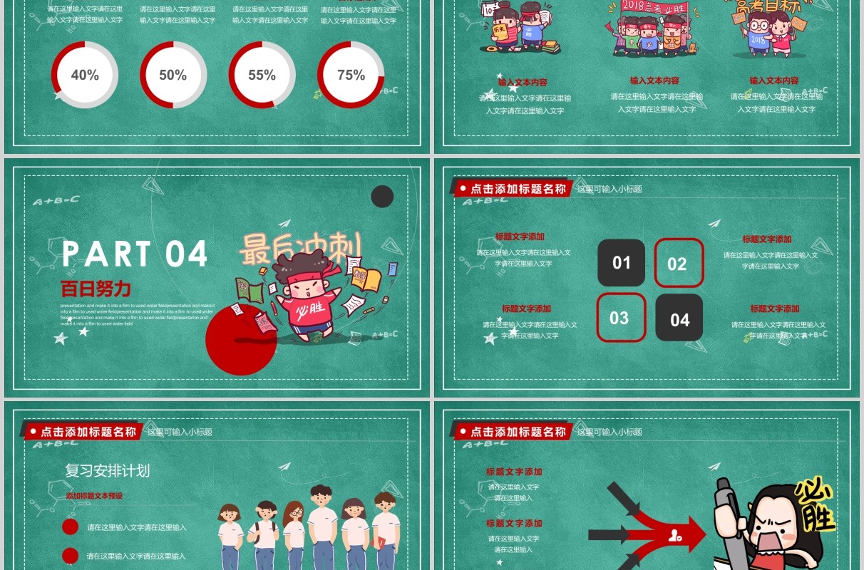 黑板风简约学校高考倒计时励志加油主题班会PPT通用模板