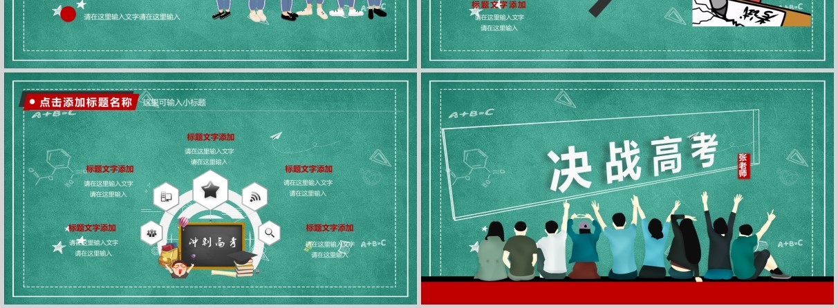 黑板风简约学校高考倒计时励志加油主题班会PPT通用模板