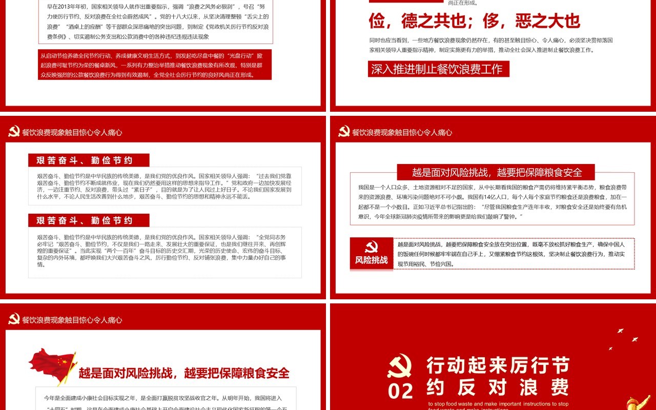 厉行节约反对浪费制止餐饮浪费行为作出重要指示解读动态党政党建课件PPT模板