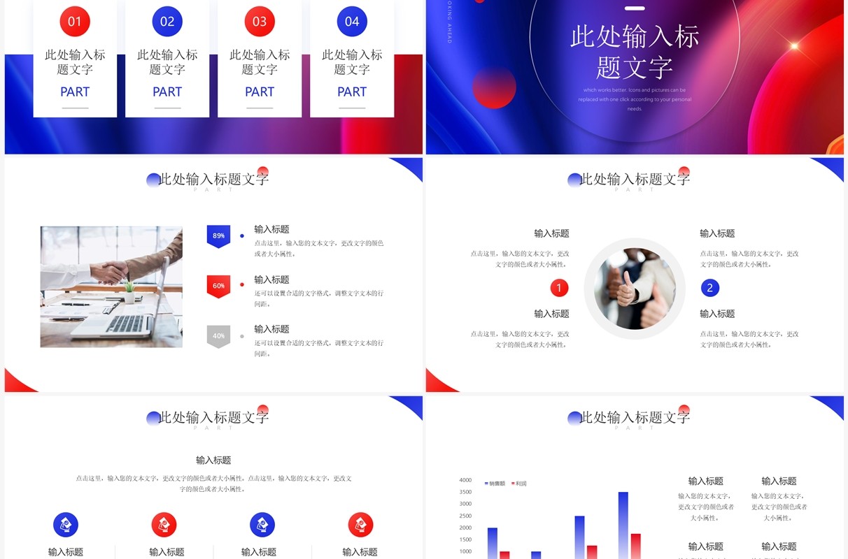 红蓝撞色大气你好2023计划总结PPT通用模板