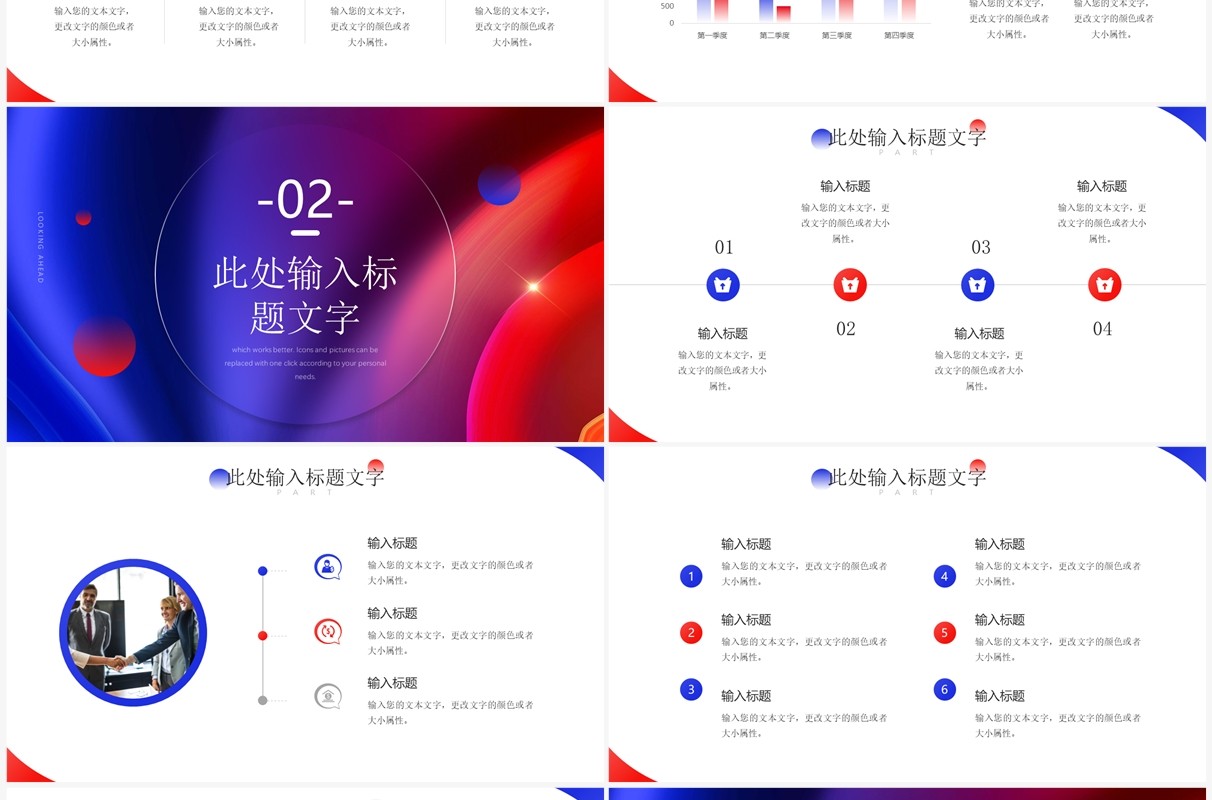 红蓝撞色大气你好2023计划总结PPT通用模板