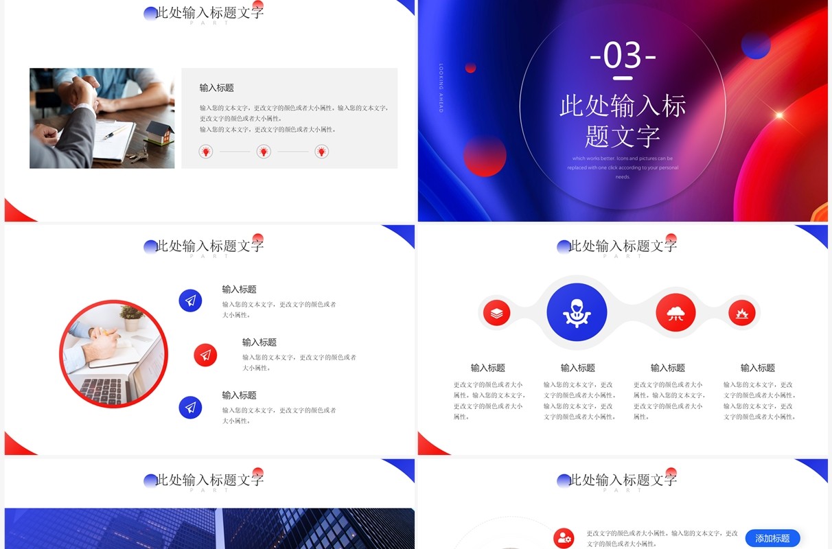 红蓝撞色大气你好2023计划总结PPT通用模板