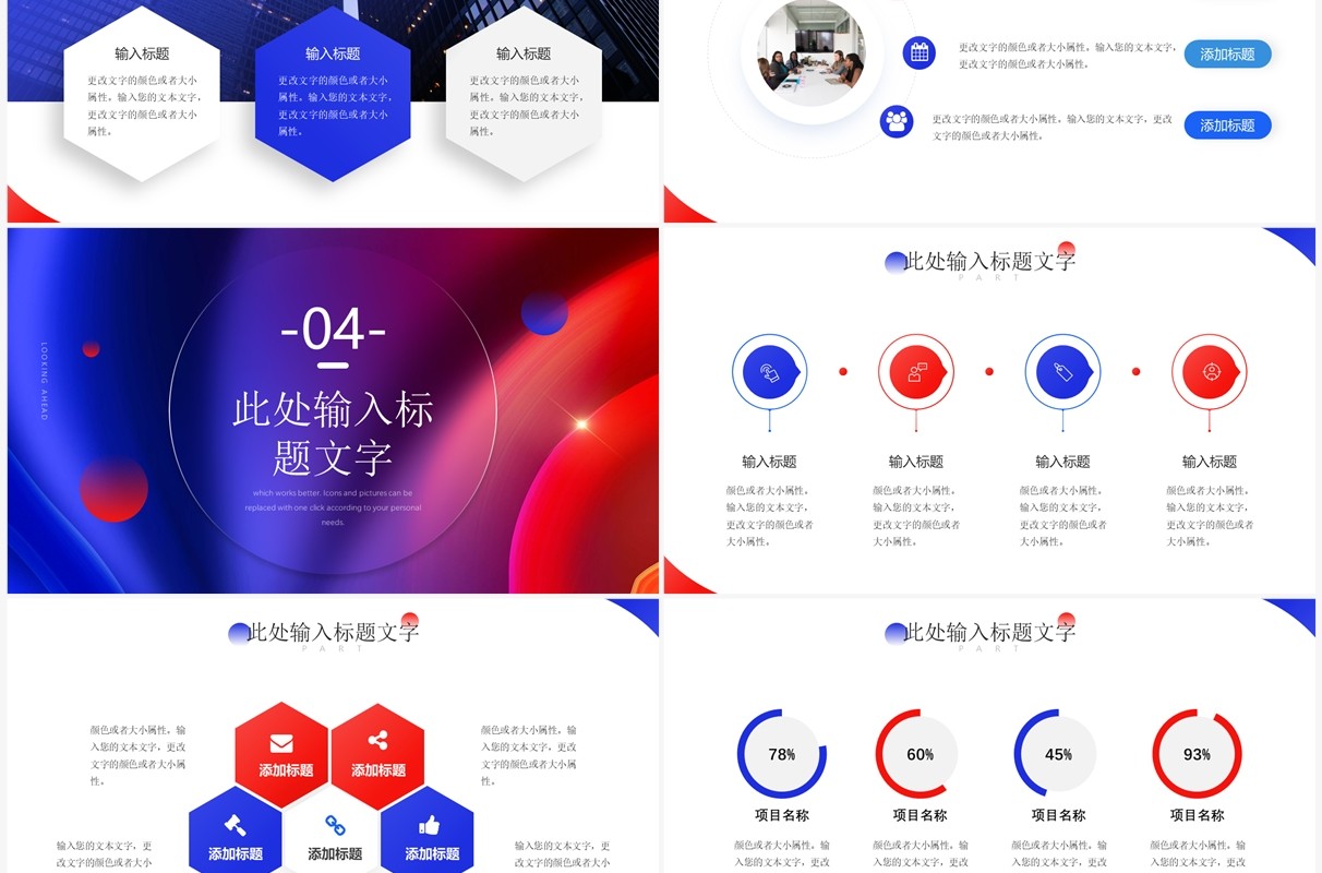 红蓝撞色大气你好2023计划总结PPT通用模板