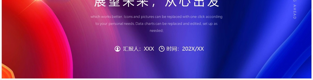 红蓝撞色大气你好2023计划总结PPT通用模板