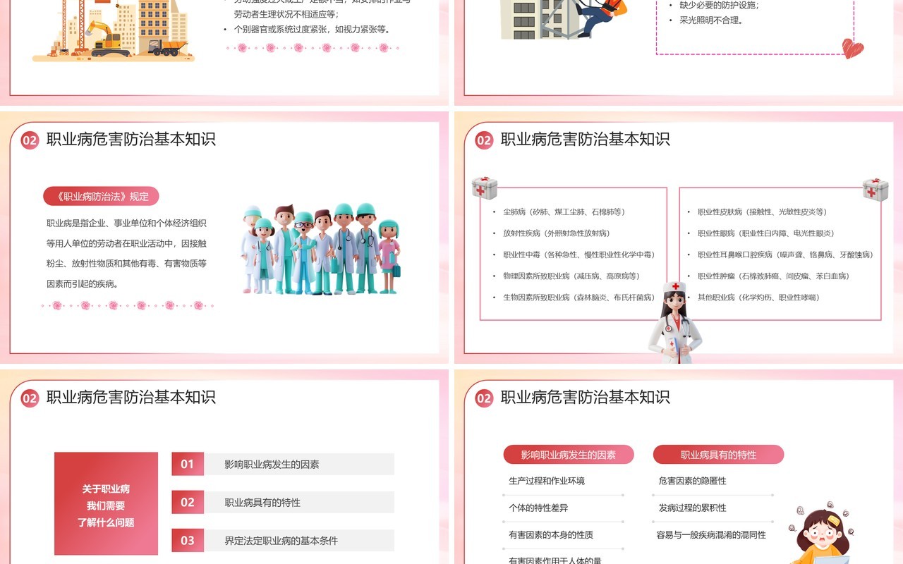 粉色简约风2024年职业病防治法宣传周PPT模板