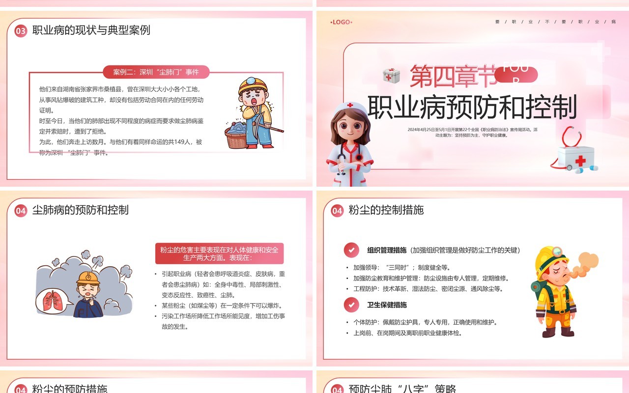 粉色简约风2024年职业病防治法宣传周PPT模板