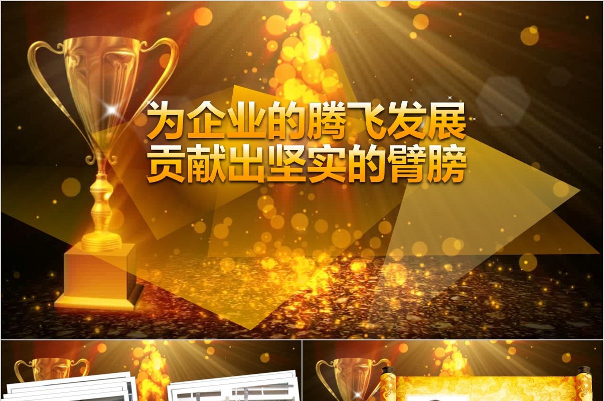 颁奖典礼晚会年会PPT模板90