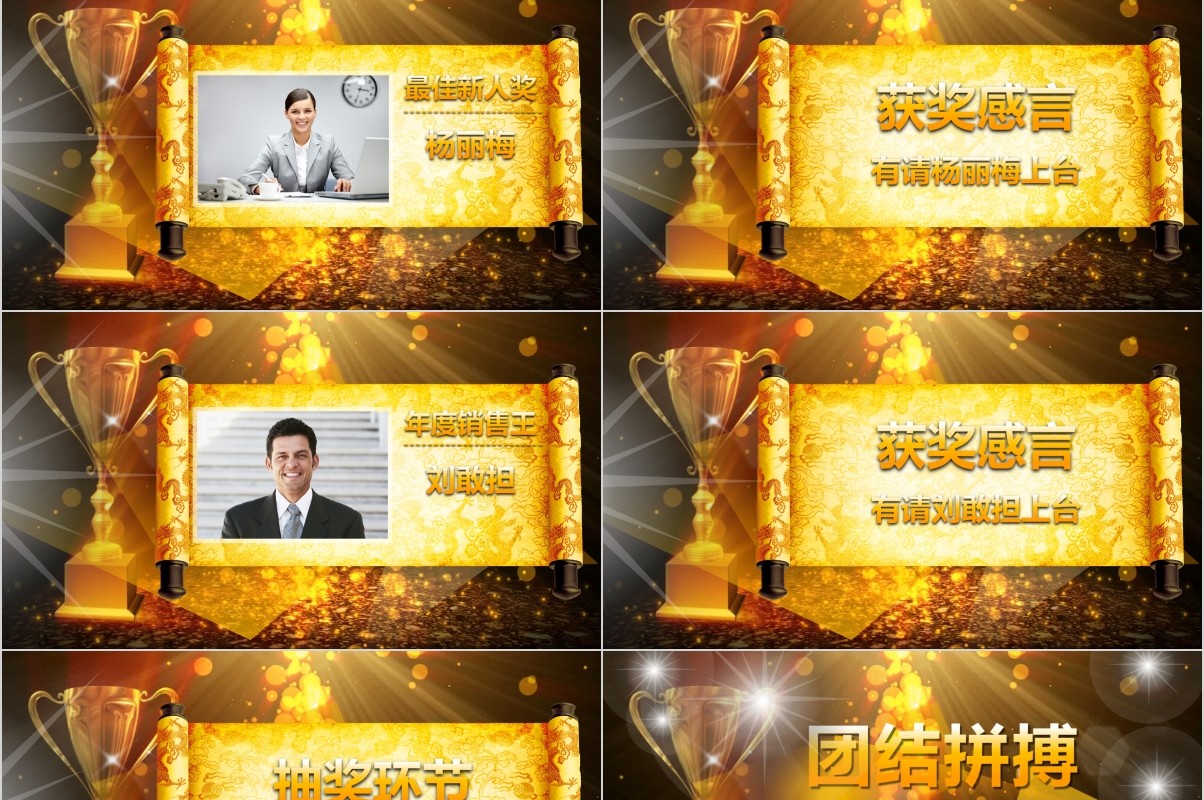 颁奖典礼晚会年会PPT模板90