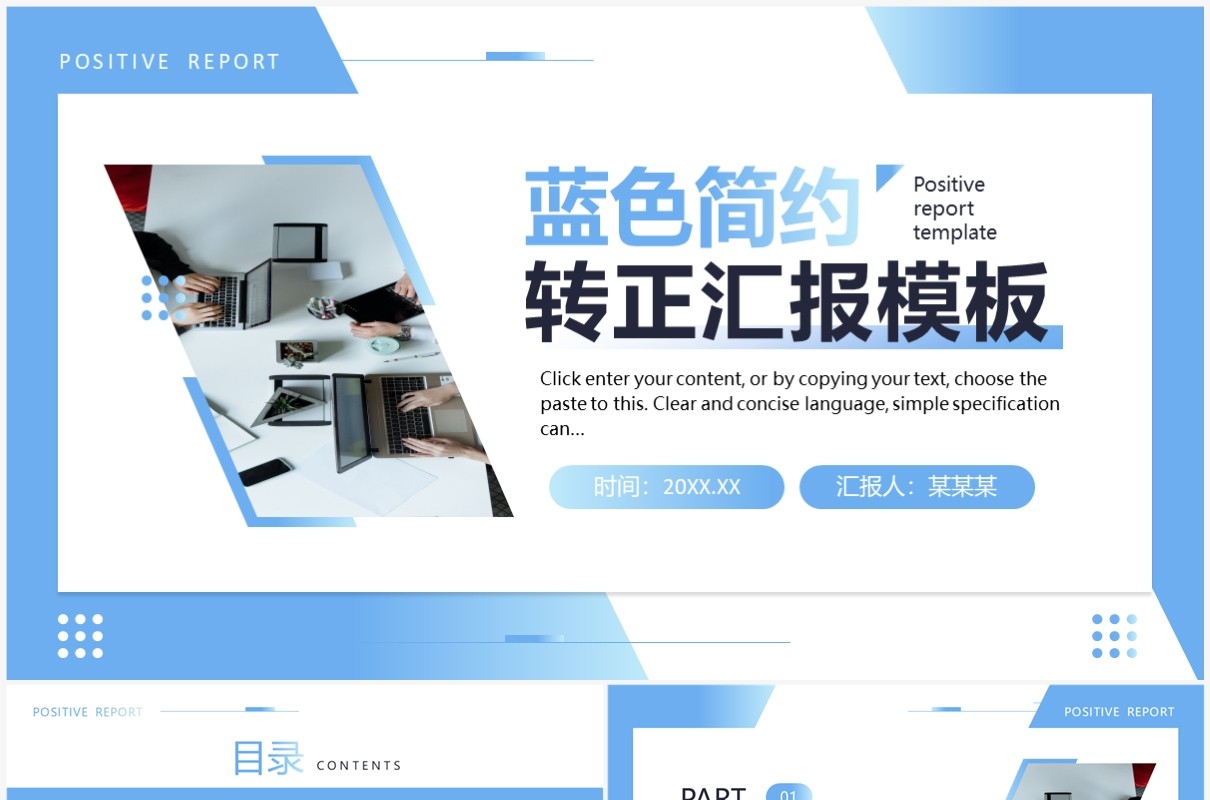 蓝色商务风岗位转正述职汇报PPT通用模板