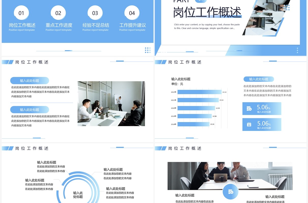 蓝色商务风岗位转正述职汇报PPT通用模板