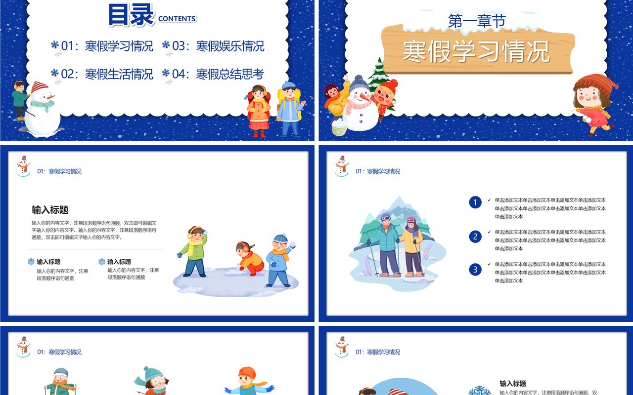 蓝色卡通我的寒假生活PPT通用模板