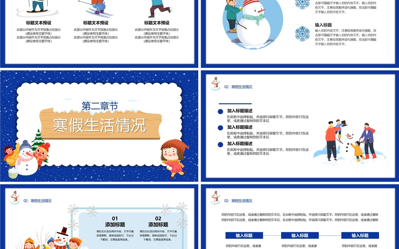蓝色卡通我的寒假生活PPT通用模板