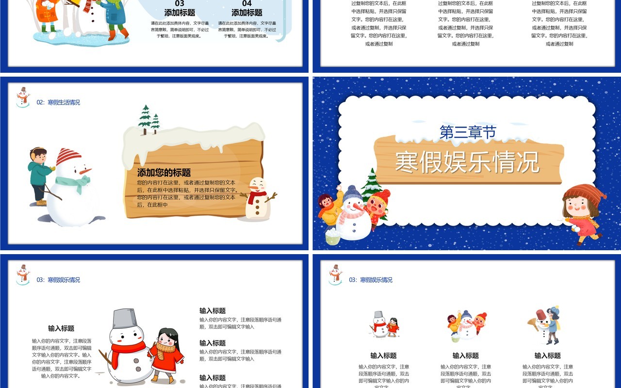 蓝色卡通我的寒假生活PPT通用模板