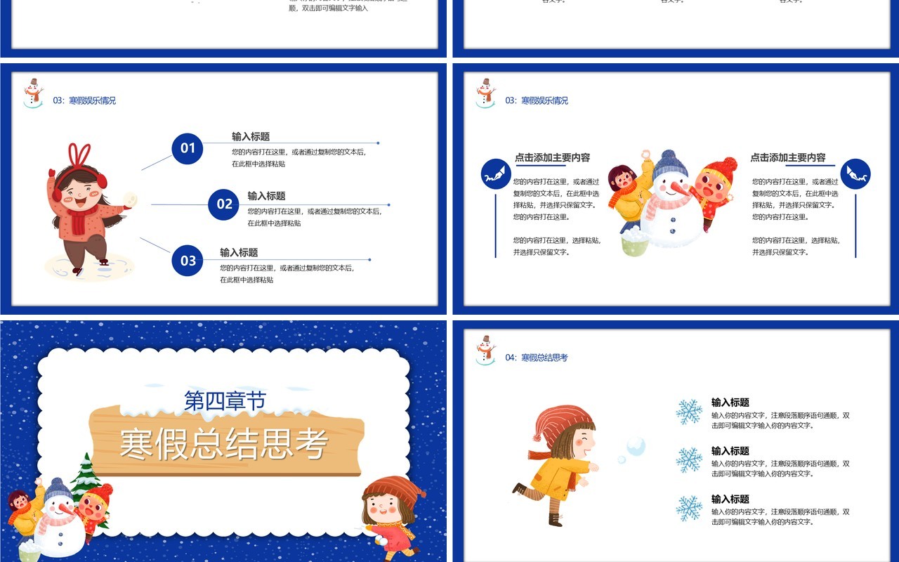 蓝色卡通我的寒假生活PPT通用模板