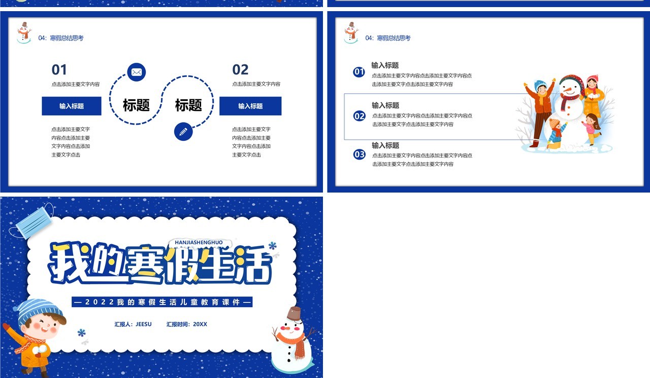 蓝色卡通我的寒假生活PPT通用模板