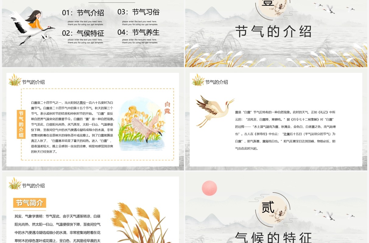 古风中国传统二十四节气之白露节日介绍PPT模板