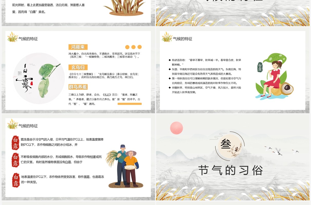 古风中国传统二十四节气之白露节日介绍PPT模板